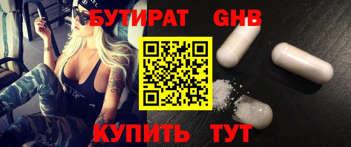 Бутират  Вход с VPN  Ростов-на-Дону  Бутират вода 