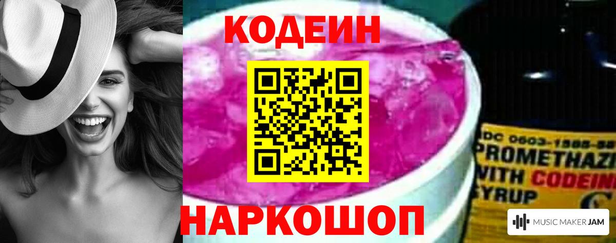 Кодеиновый сироп Lean напиток Lean (лин)  Кодеиновый сироп Lean напиток Lean (лин)  Вход с VPN  Ростов-на-Дону 
