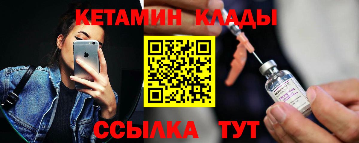 КЕТАМИН VHQ  Вход с VPN  Ростов-на-Дону 