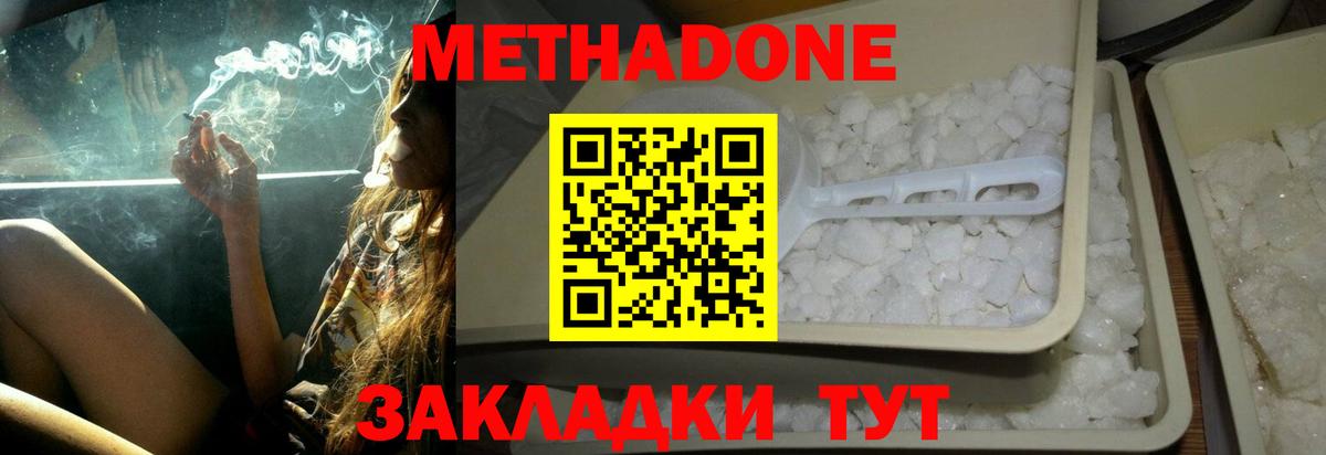 Ростов-на-Дону  площадка состав  Вход с VPN  МЕТАДОН methadone 