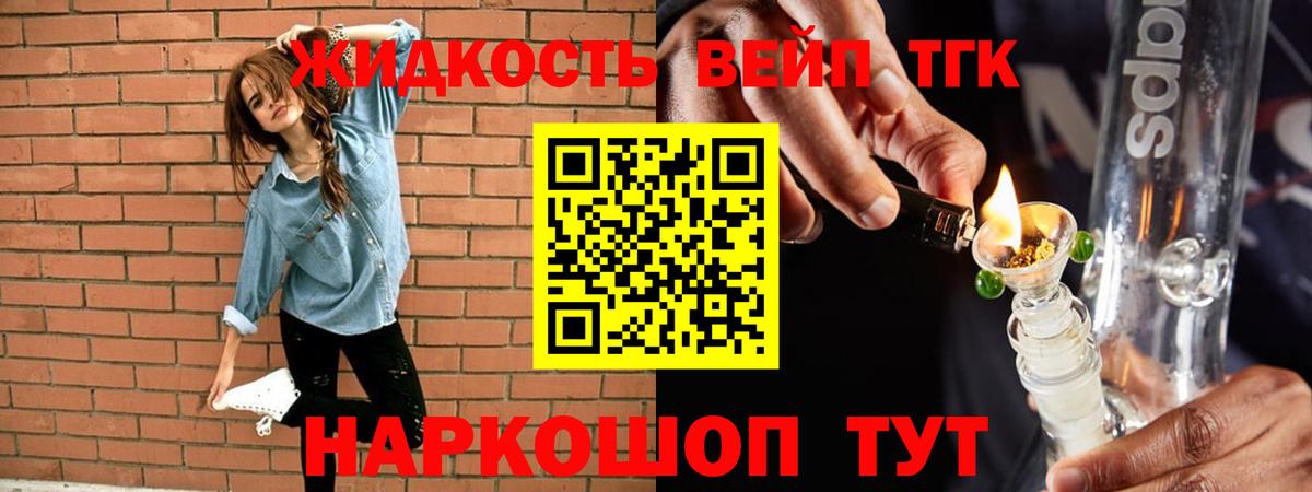 Ростов-на-Дону  купить наркоту  Дистиллят ТГК вейп с тгк  Вход с VPN  ТГК жижа 