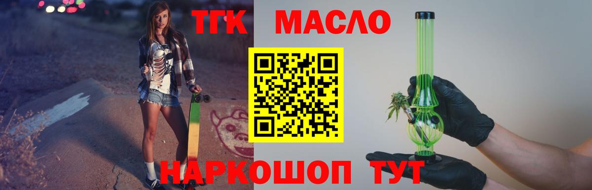 ТГК гашишное масло Ростов-на-Дону